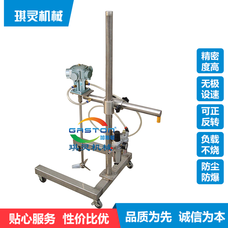 防爆气动搅拌器