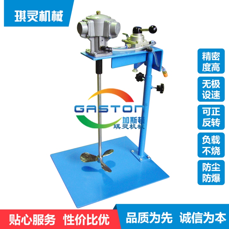 正反转气动搅拌机