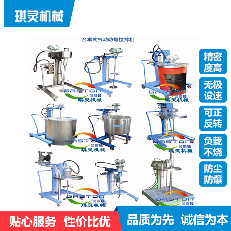 气动搅拌机_全自动搅拌机